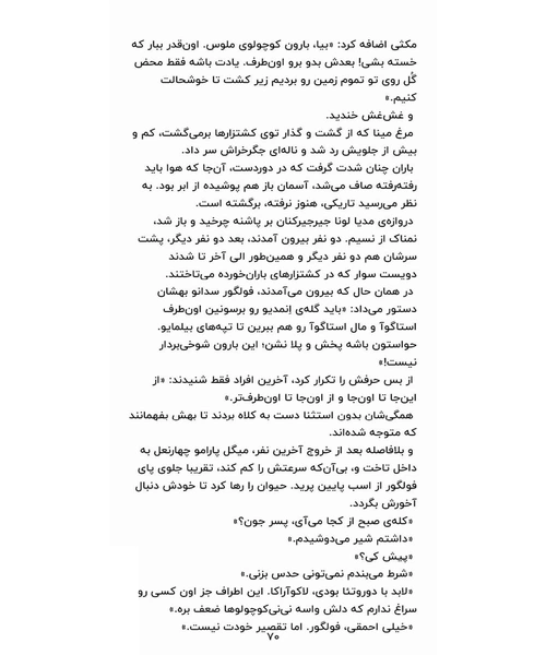 پدرو پارامو - نمونه دوم - جزیره کتاب های الکترونیکی